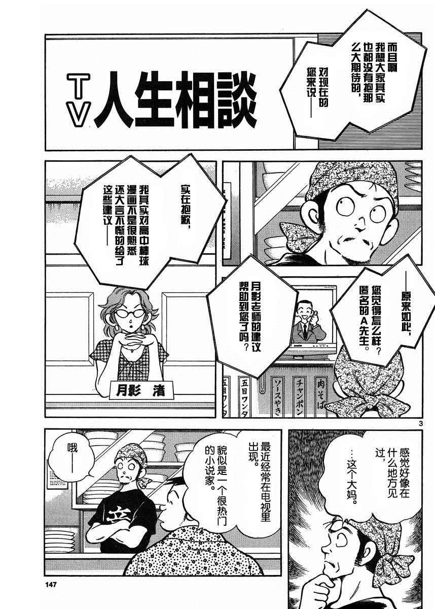 《MIX》漫画最新章节第39话 果然是像谁免费下拉式在线观看章节第【3】张图片