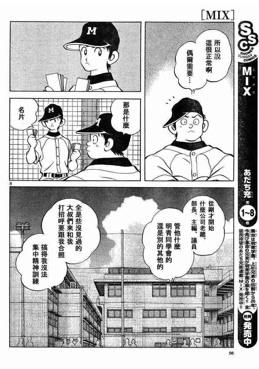 《MIX》漫画最新章节第47话 万一免费下拉式在线观看章节第【8】张图片