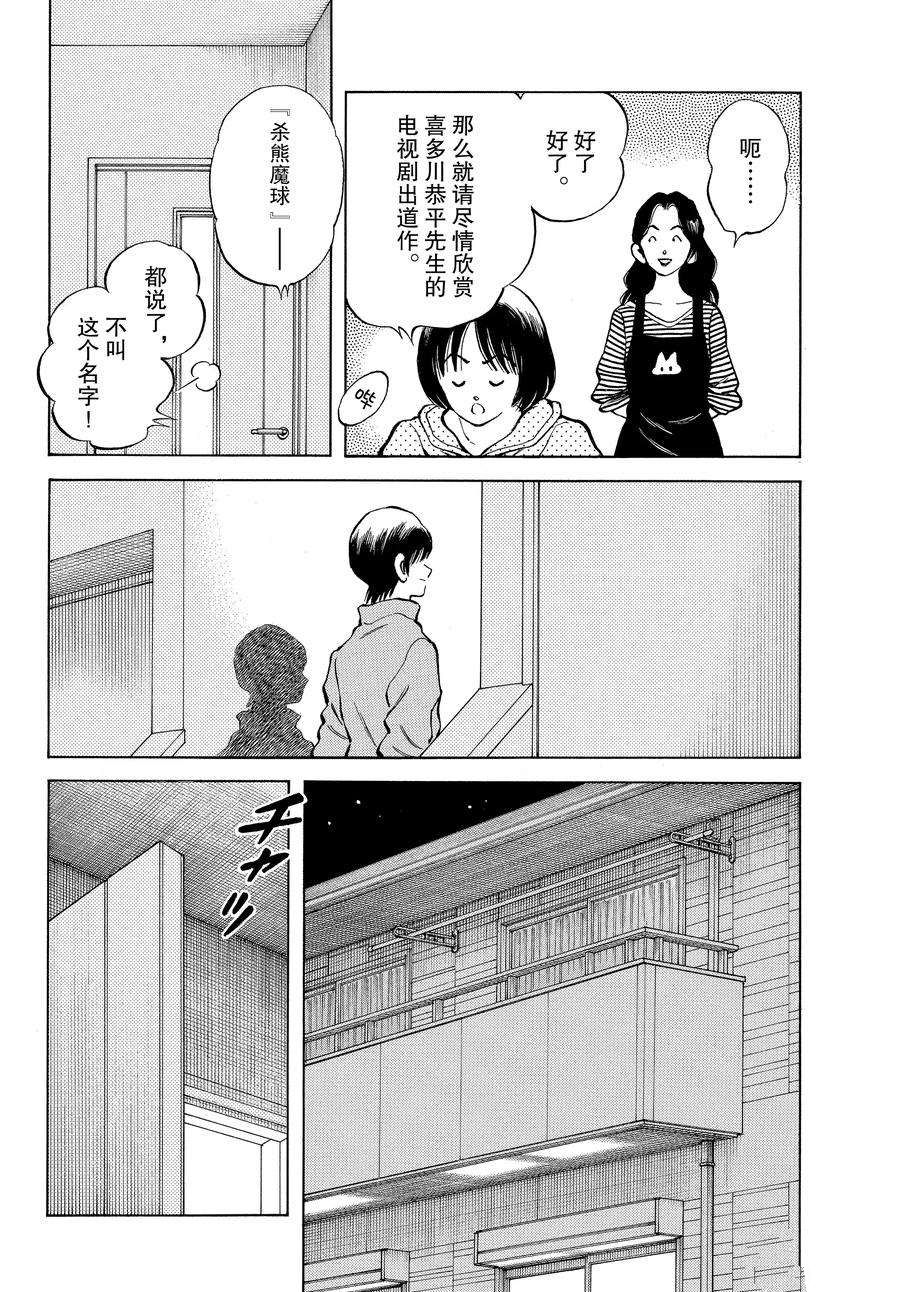 《MIX》漫画最新章节第123话 试看版免费下拉式在线观看章节第【10】张图片