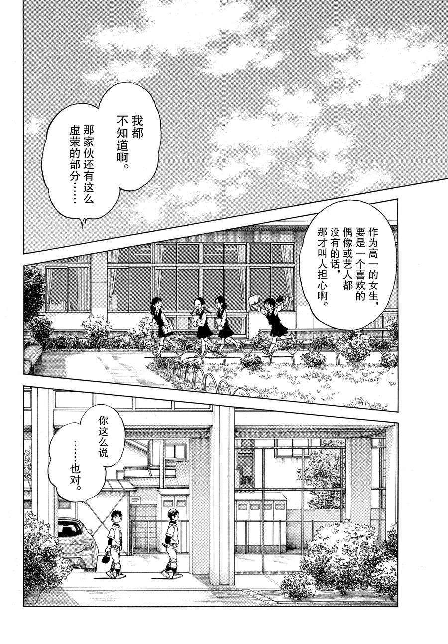 《MIX》漫画最新章节第122话 试看版免费下拉式在线观看章节第【10】张图片