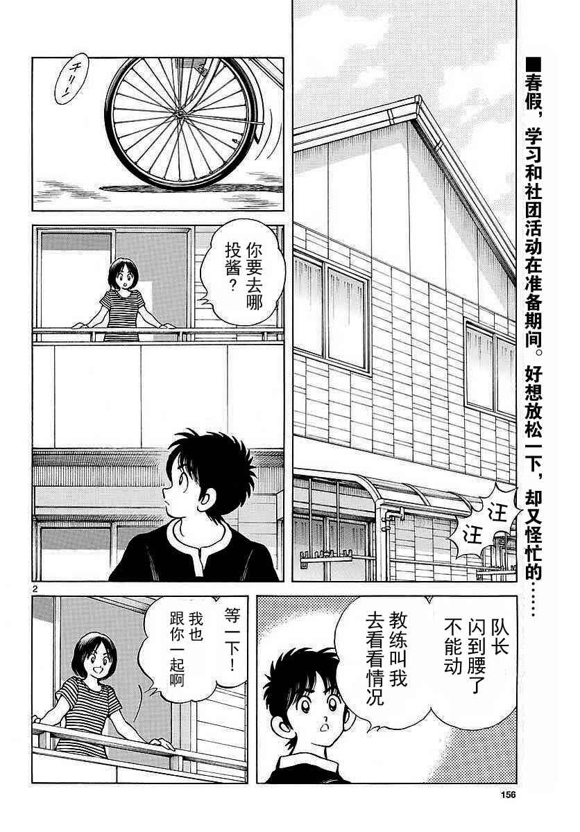 《MIX》漫画最新章节第63话 最后的夏天....吗免费下拉式在线观看章节第【2】张图片