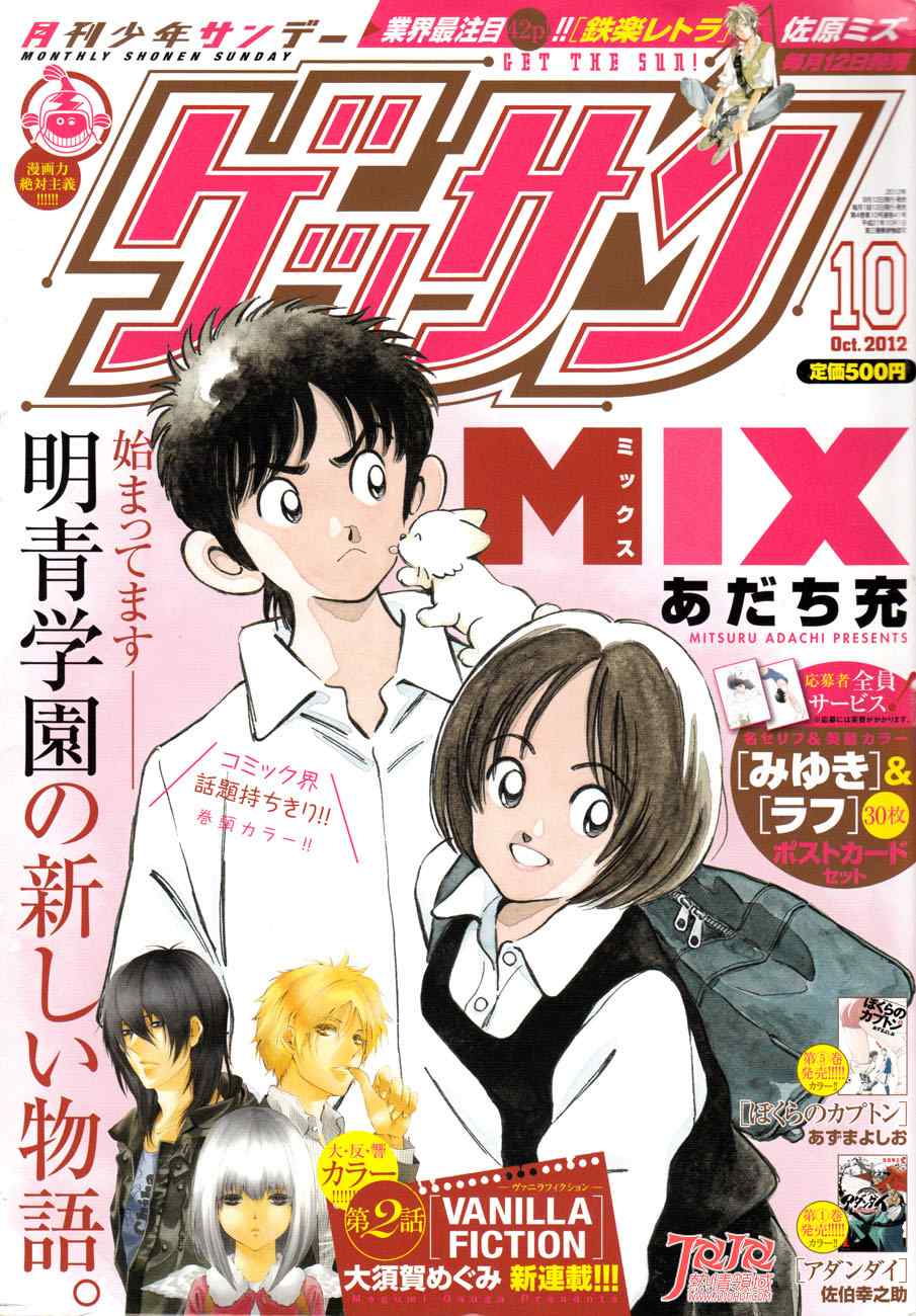 《MIX》漫画最新章节第5话 那这又是为什么免费下拉式在线观看章节第【1】张图片