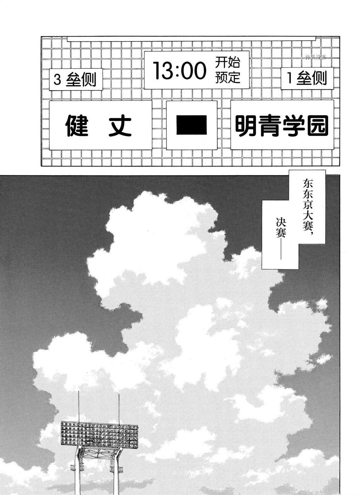 《MIX》漫画最新章节第111话 试看版免费下拉式在线观看章节第【3】张图片