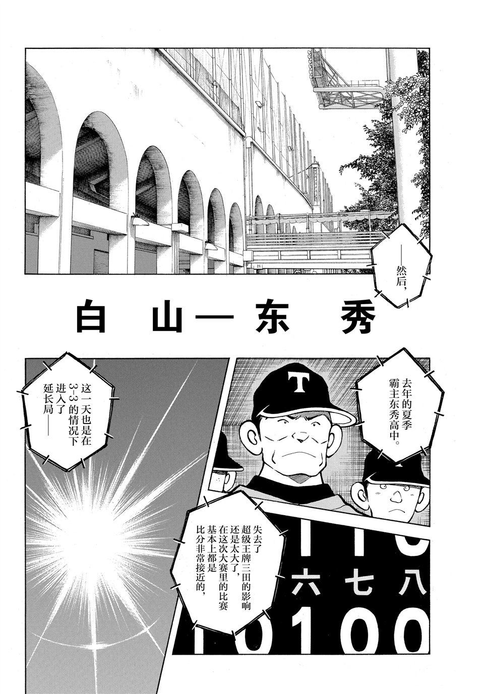 《MIX》漫画最新章节第99话 试看版免费下拉式在线观看章节第【10】张图片