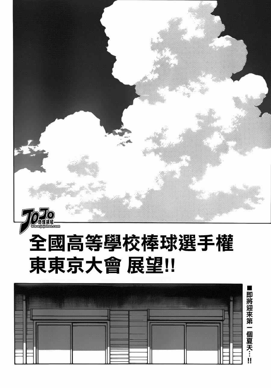 《MIX》漫画最新章节第29话 谁知道呢免费下拉式在线观看章节第【2】张图片