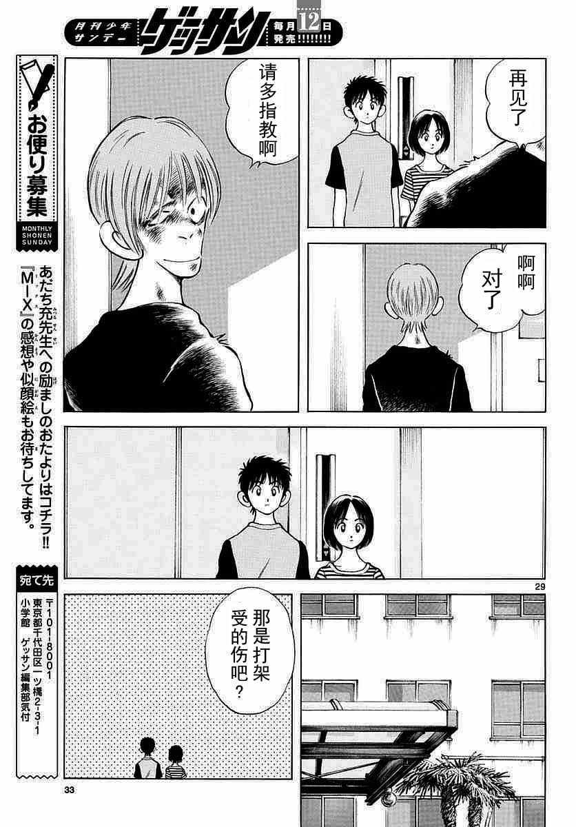 《MIX》漫画最新章节第56话 请多指教啊免费下拉式在线观看章节第【29】张图片