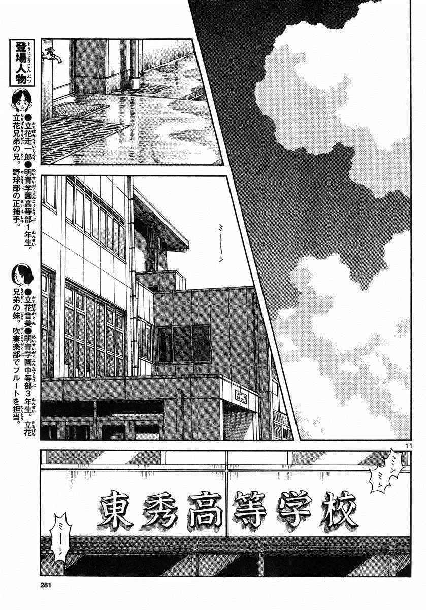 《MIX》漫画最新章节第46话 求神明保佑免费下拉式在线观看章节第【11】张图片