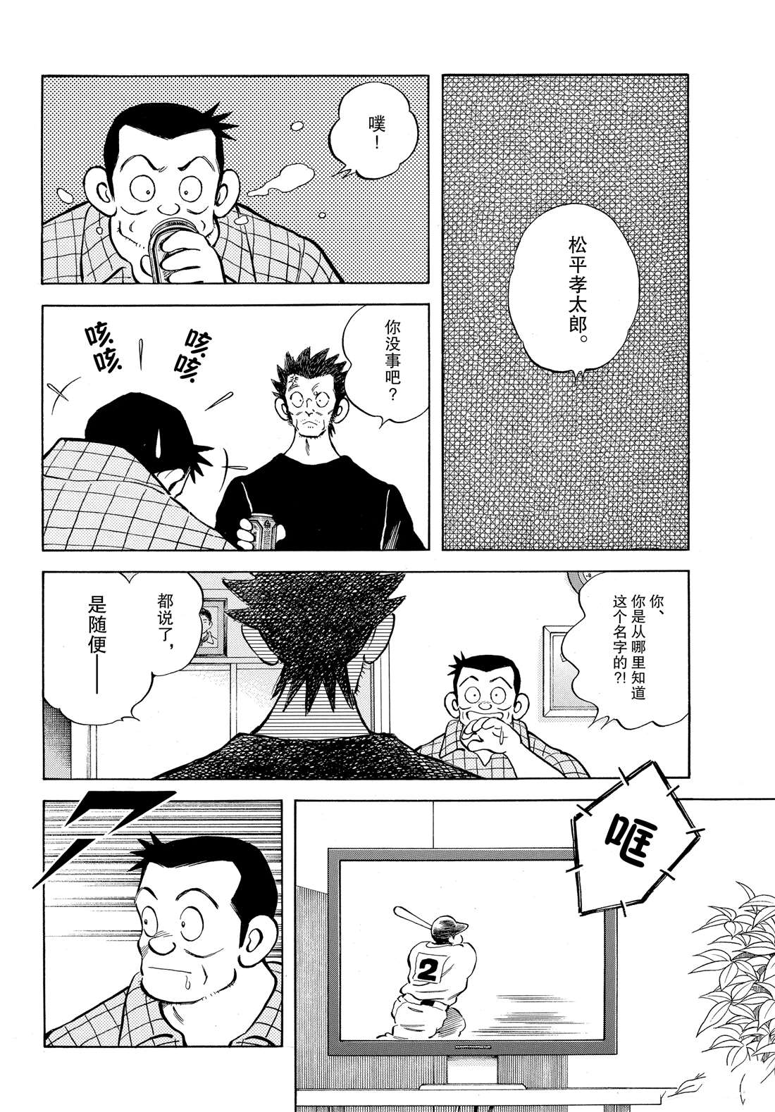 《MIX》漫画最新章节第90话 PART2免费下拉式在线观看章节第【22】张图片