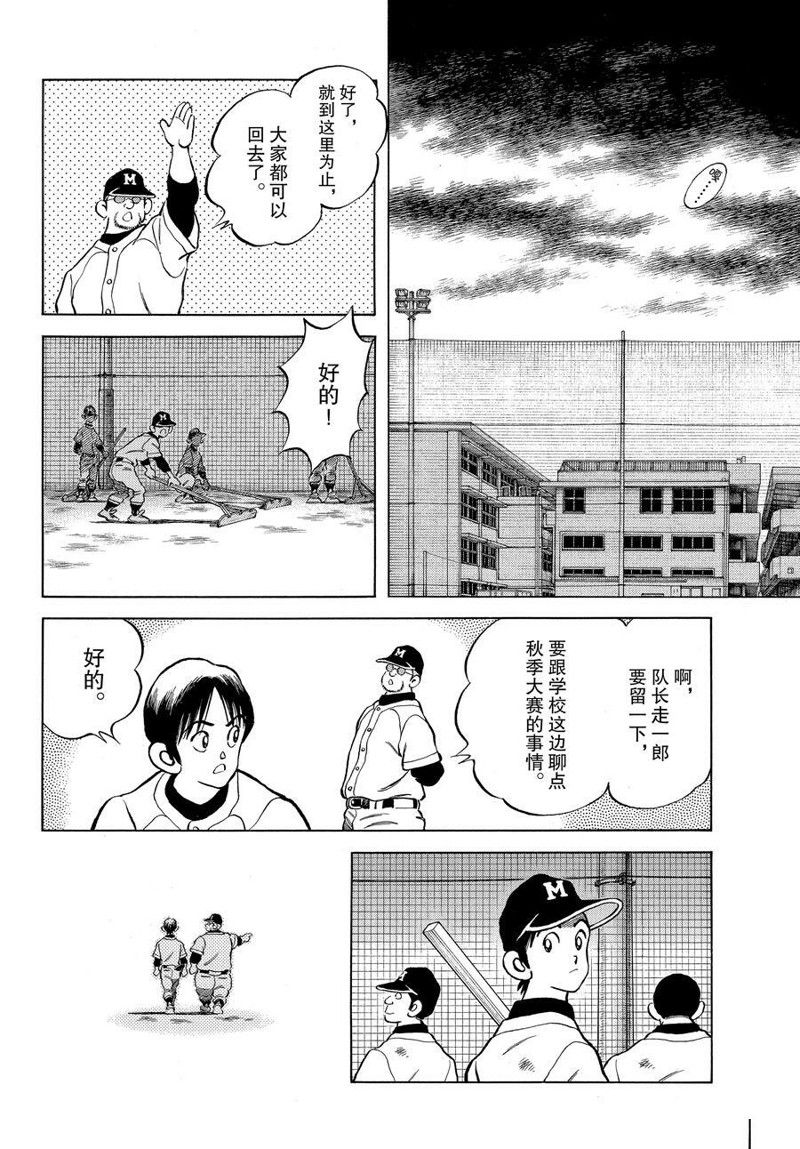 《MIX》漫画最新章节第115话 试看版免费下拉式在线观看章节第【20】张图片