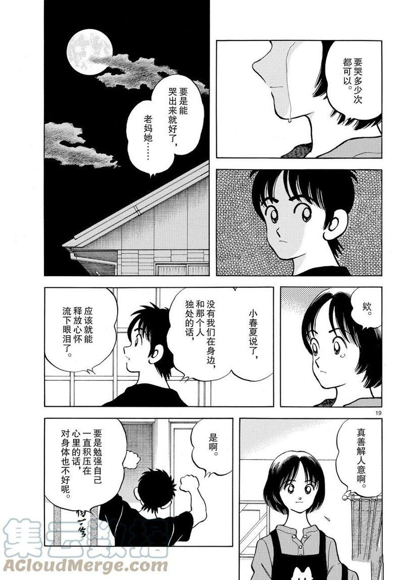 《MIX》漫画最新章节第116话 试看版免费下拉式在线观看章节第【19】张图片