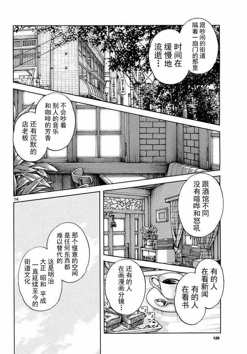 《MIX》漫画最新章节第71话 他还记得吗？！免费下拉式在线观看章节第【14】张图片