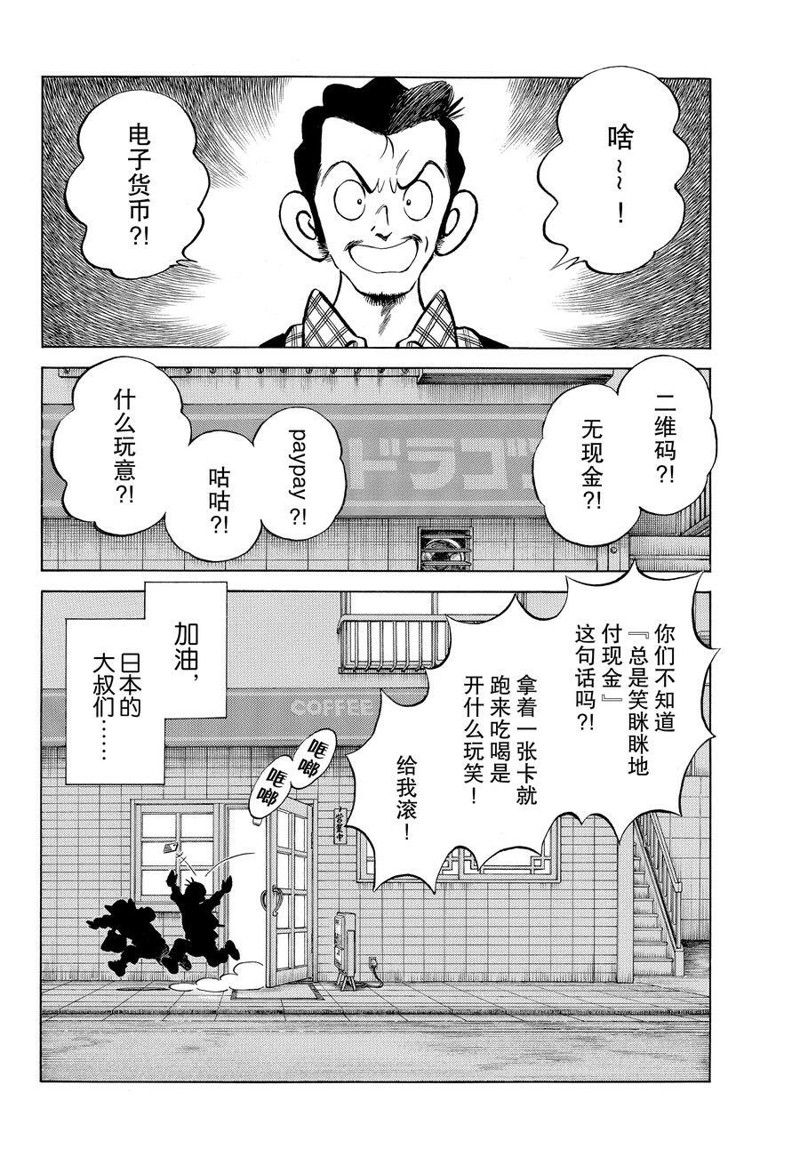 《MIX》漫画最新章节第118话 试看版免费下拉式在线观看章节第【22】张图片