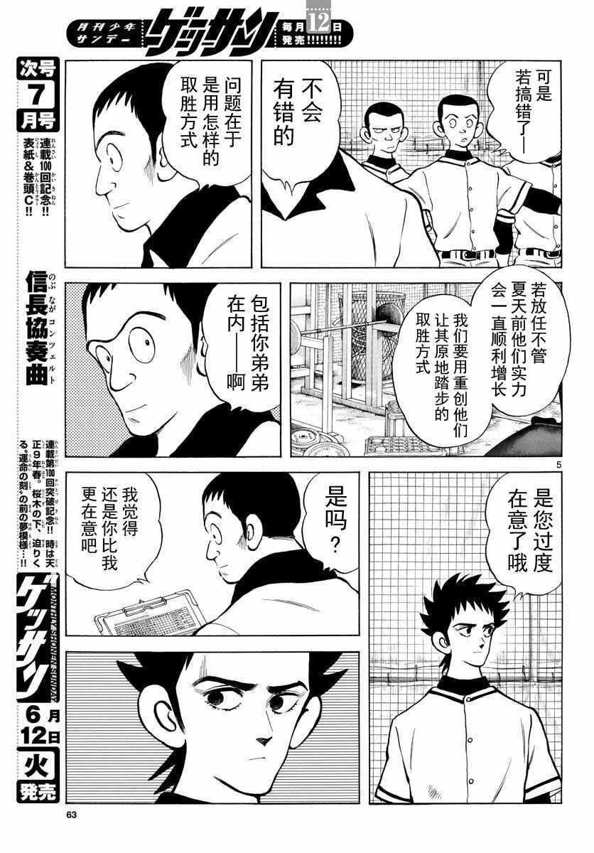 《MIX》漫画最新章节第73话 这就是场普通的练习赛吧免费下拉式在线观看章节第【5】张图片