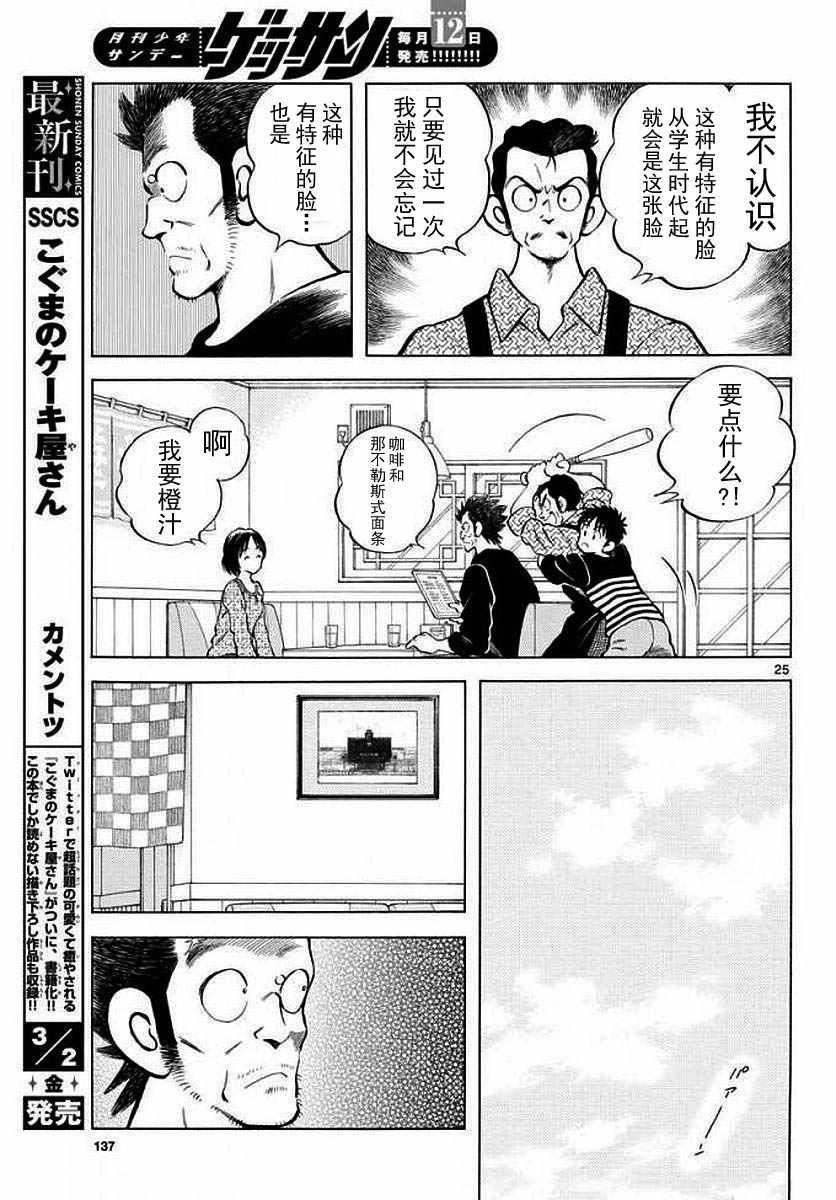 《MIX》漫画最新章节第71话 他还记得吗？！免费下拉式在线观看章节第【25】张图片