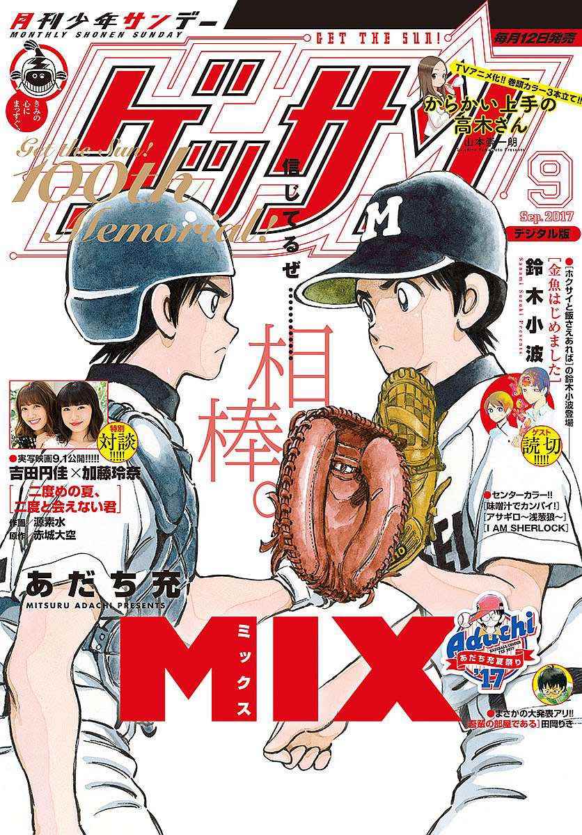 《MIX》漫画最新章节第64话 怎样？免费下拉式在线观看章节第【1】张图片