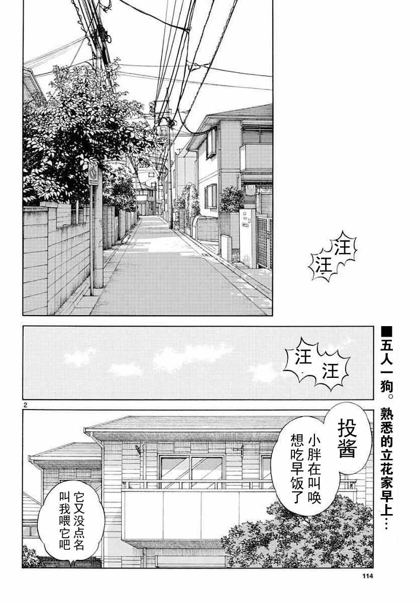 《MIX》漫画最新章节第71话 他还记得吗？！免费下拉式在线观看章节第【2】张图片