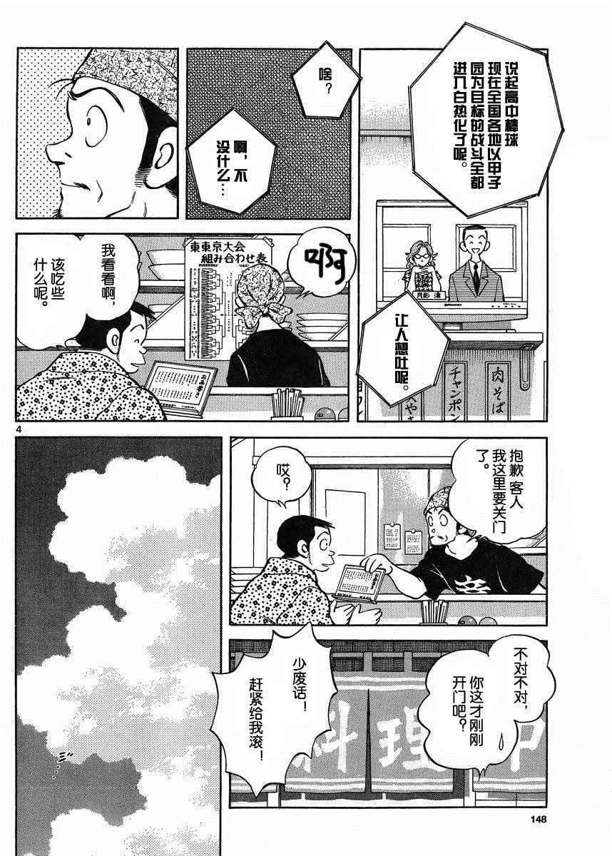 《MIX》漫画最新章节第39话 果然是像谁免费下拉式在线观看章节第【4】张图片