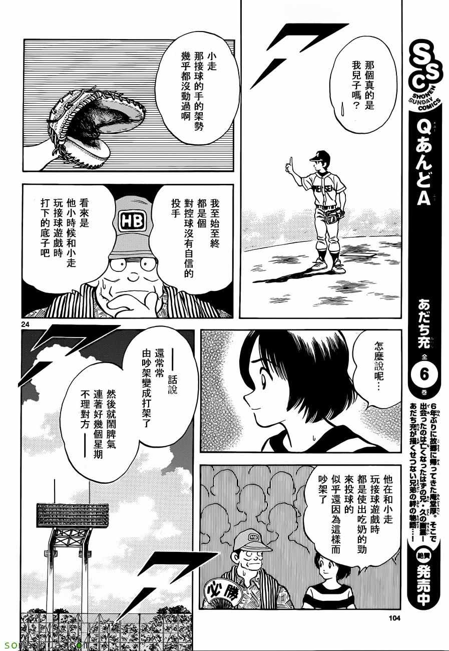 《MIX》漫画最新章节第49话免费下拉式在线观看章节第【24】张图片