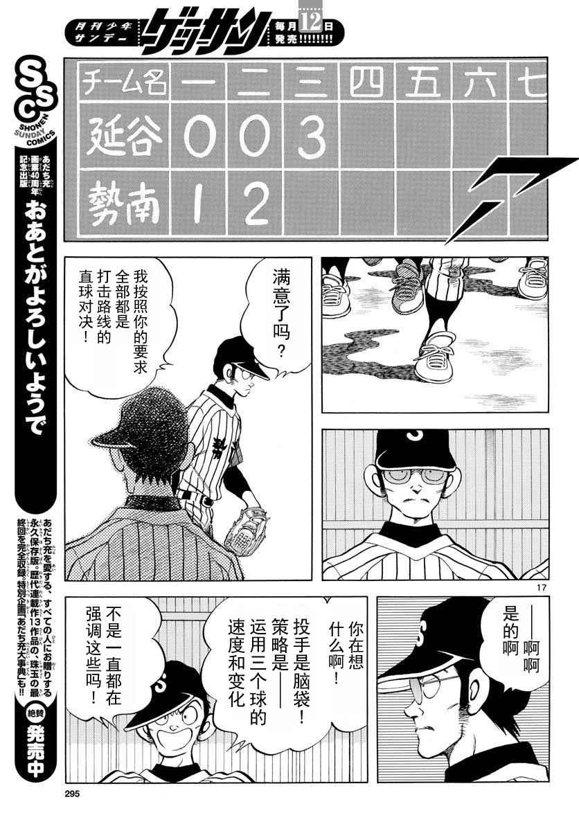 《MIX》漫画最新章节第67话 什么人？可疑分子免费下拉式在线观看章节第【17】张图片