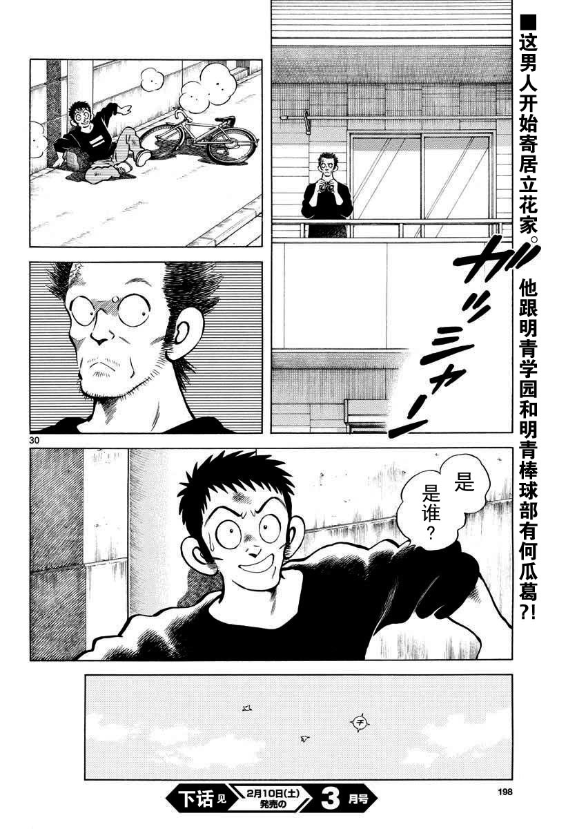 《MIX》漫画最新章节第69话 有记忆吗？免费下拉式在线观看章节第【30】张图片