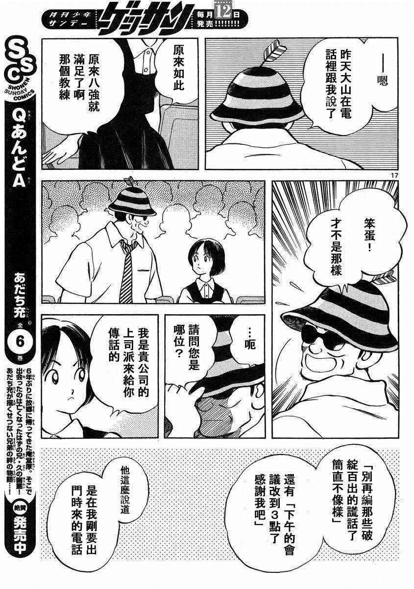 《MIX》漫画最新章节第45话 颜值怎样都无所谓免费下拉式在线观看章节第【17】张图片