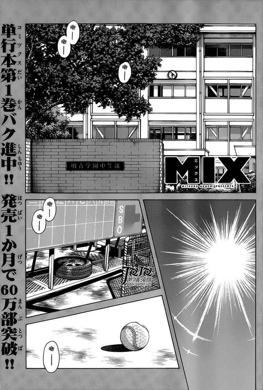 《MIX》漫画最新章节第8话 真是极品免费下拉式在线观看章节第【1】张图片