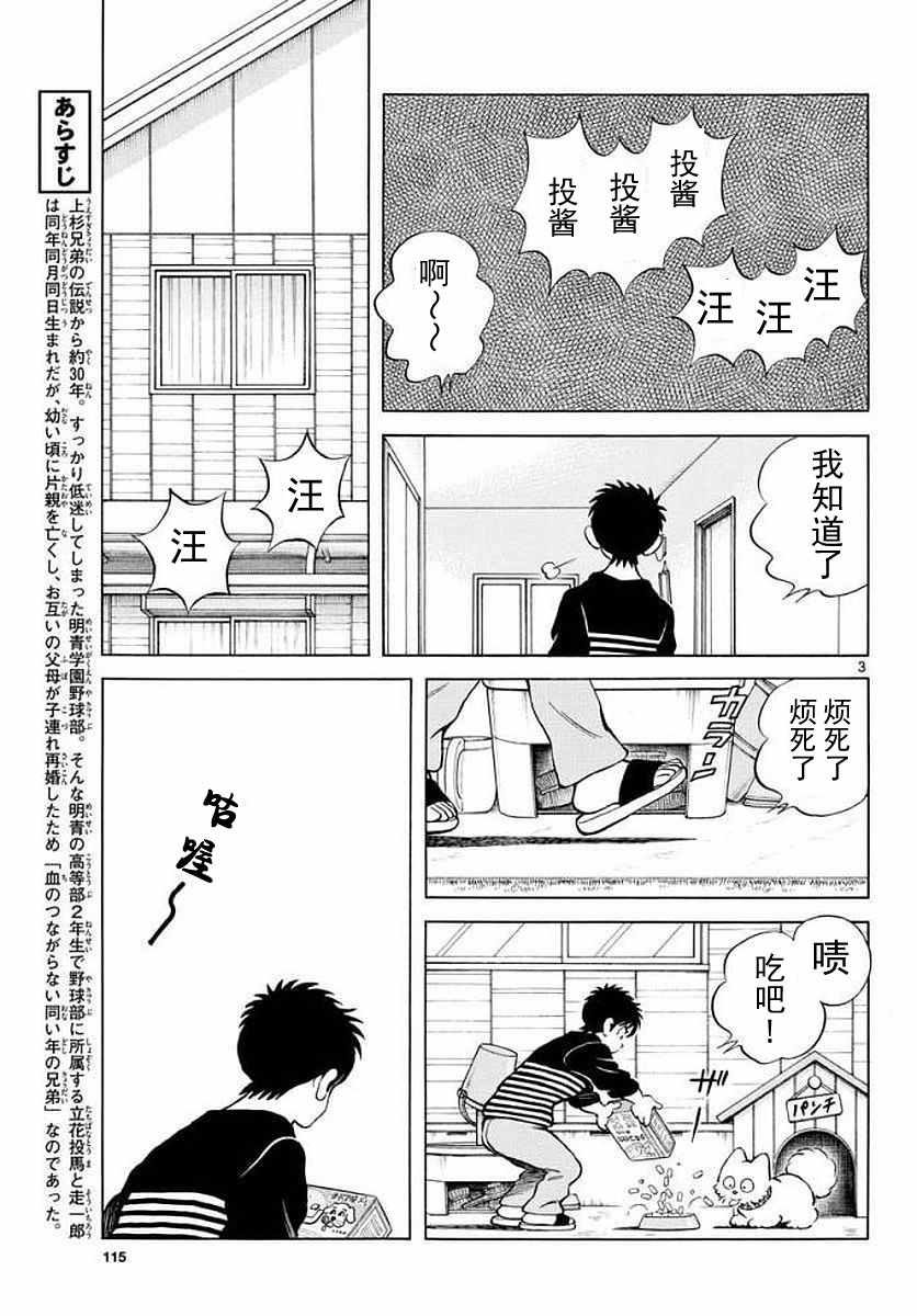 《MIX》漫画最新章节第71话 他还记得吗？！免费下拉式在线观看章节第【3】张图片