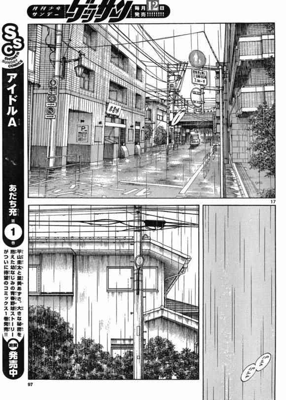 《MIX》漫画最新章节第40话 在这样的雨天里免费下拉式在线观看章节第【17】张图片