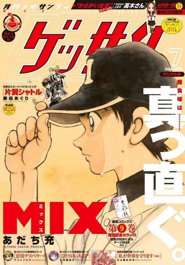 《MIX》漫画最新章节第50话免费下拉式在线观看章节第【1】张图片