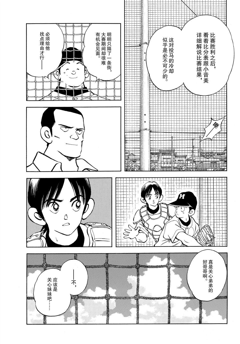 《MIX》漫画最新章节第97话 试看版免费下拉式在线观看章节第【16】张图片