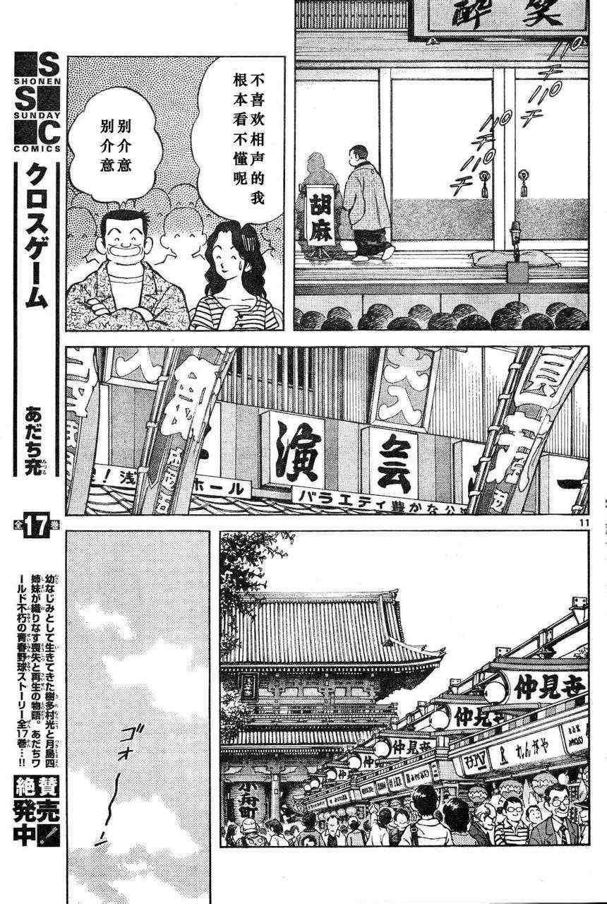 《MIX》漫画最新章节第3话 害怕陌生人免费下拉式在线观看章节第【11】张图片