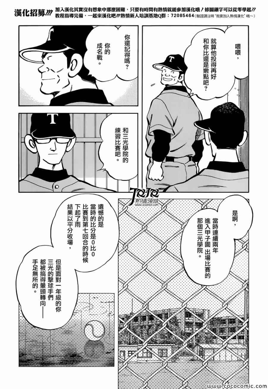 《MIX》漫画最新章节第21话 不要觉得我们可怜免费下拉式在线观看章节第【4】张图片