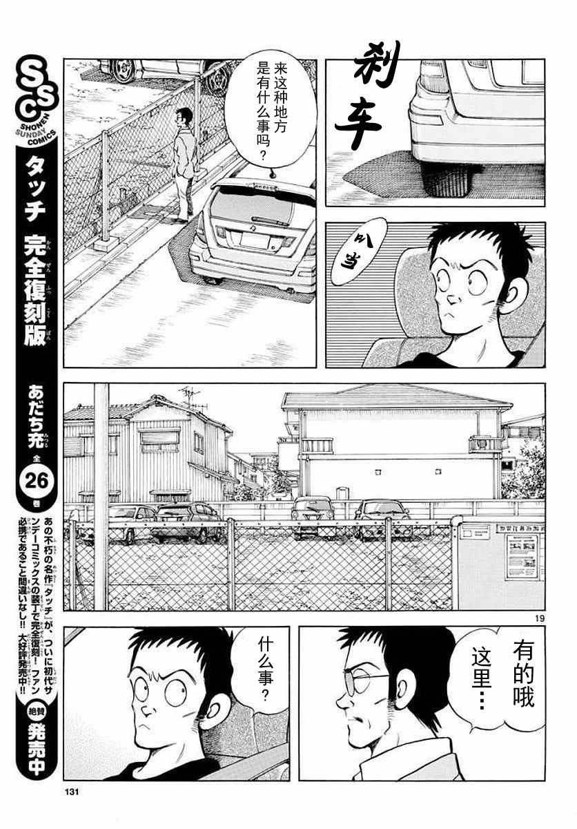 《MIX》漫画最新章节第71话 他还记得吗？！免费下拉式在线观看章节第【19】张图片