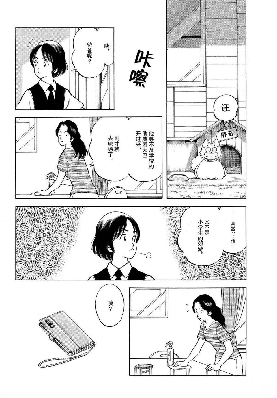 《MIX》漫画最新章节第101话 试看版免费下拉式在线观看章节第【12】张图片