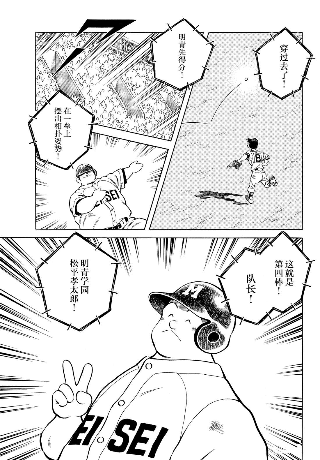 《MIX》漫画最新章节第90话 PART2免费下拉式在线观看章节第【23】张图片