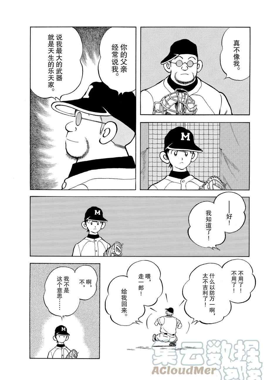 《MIX》漫画最新章节第113话 试看版免费下拉式在线观看章节第【21】张图片