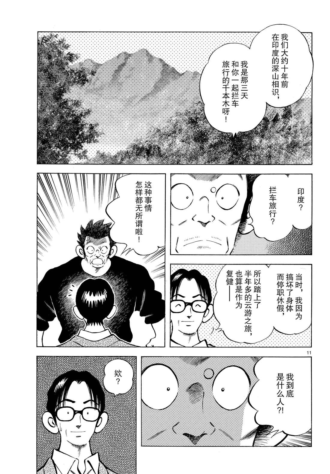 《MIX》漫画最新章节第84话 那家伙有多厉害免费下拉式在线观看章节第【11】张图片