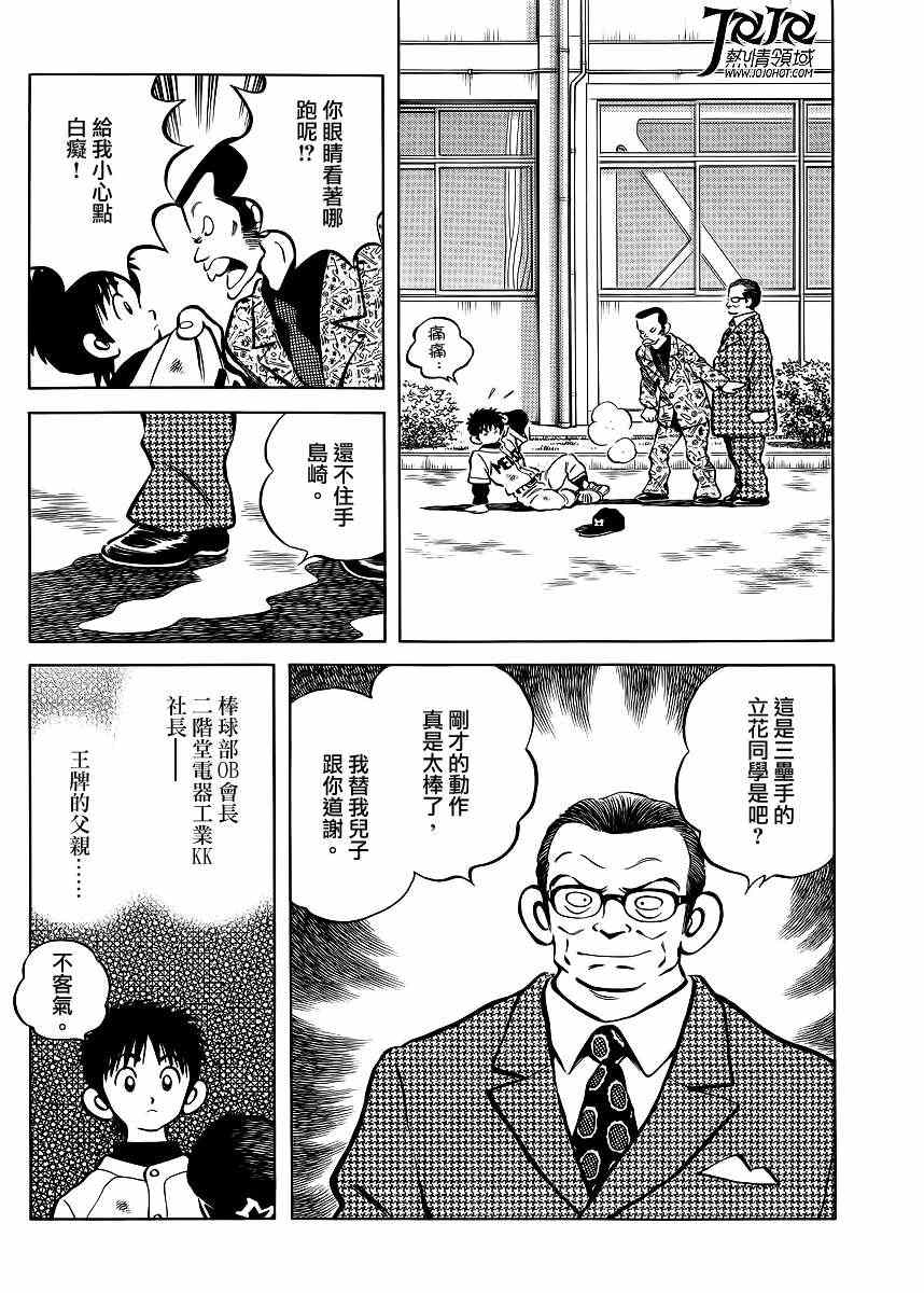 《MIX》漫画最新章节第4话 明青学院什么的免费下拉式在线观看章节第【10】张图片