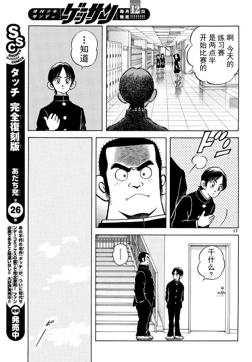 《MIX》漫画最新章节第69话 有记忆吗？免费下拉式在线观看章节第【17】张图片