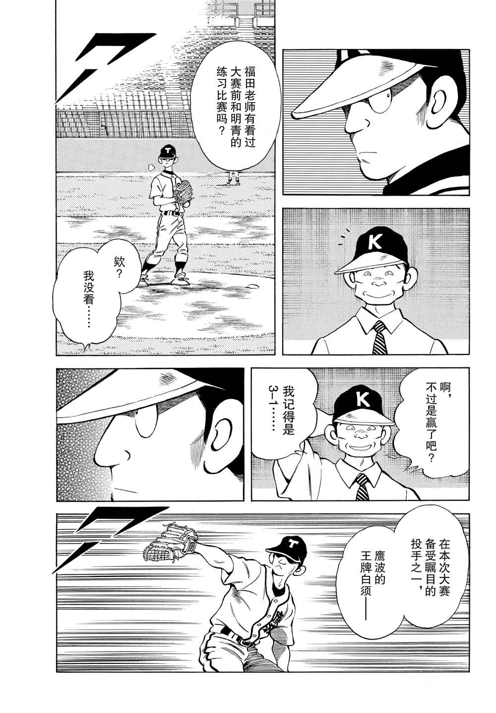 《MIX》漫画最新章节第95话 全力比赛吧免费下拉式在线观看章节第【4】张图片