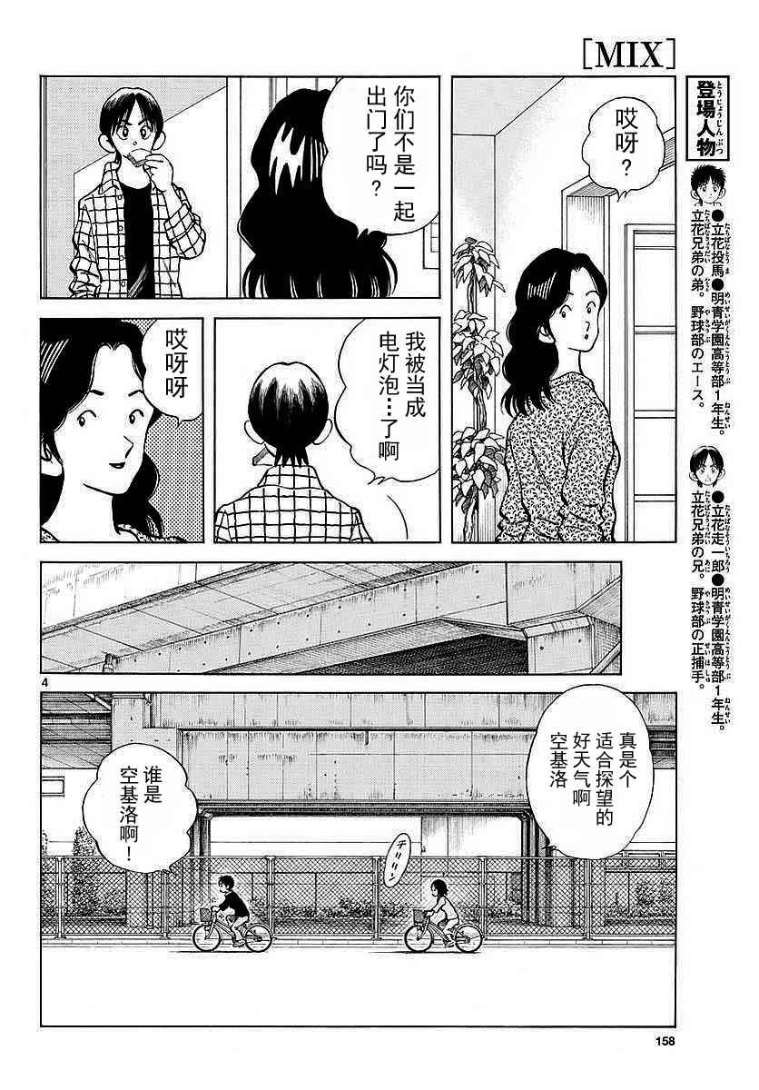 《MIX》漫画最新章节第63话 最后的夏天....吗免费下拉式在线观看章节第【4】张图片