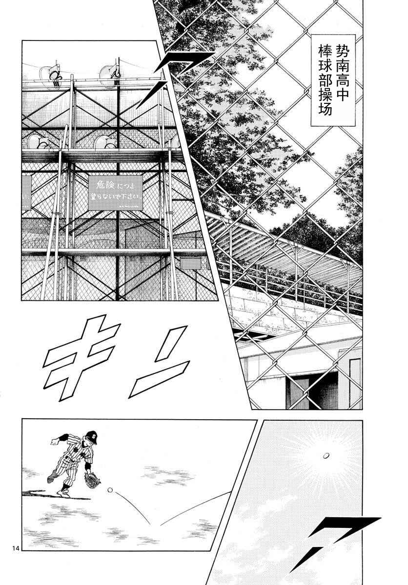 《MIX》漫画最新章节第67话 什么人？可疑分子免费下拉式在线观看章节第【14】张图片