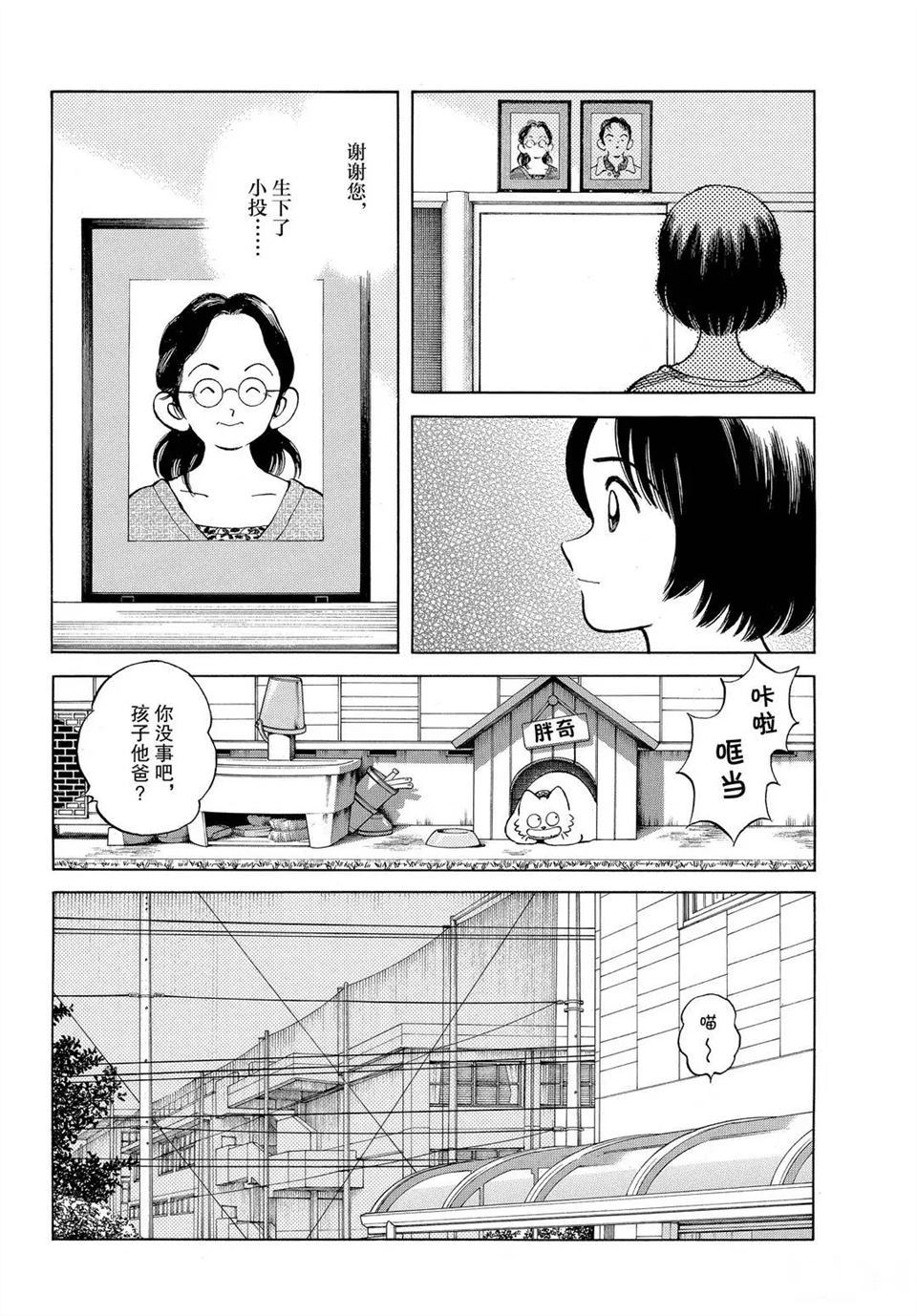 《MIX》漫画最新章节第100话 试看版免费下拉式在线观看章节第【12】张图片