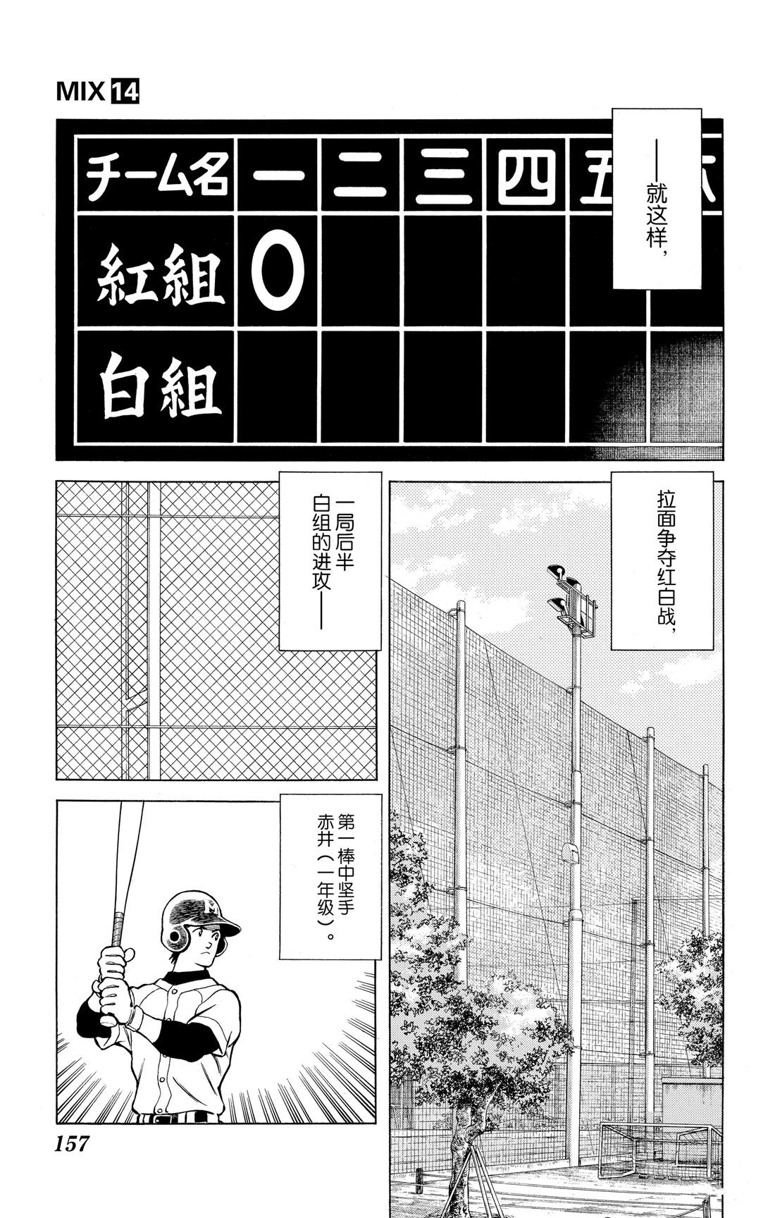 《MIX》漫画最新章节第81话 很适合你呢免费下拉式在线观看章节第【5】张图片