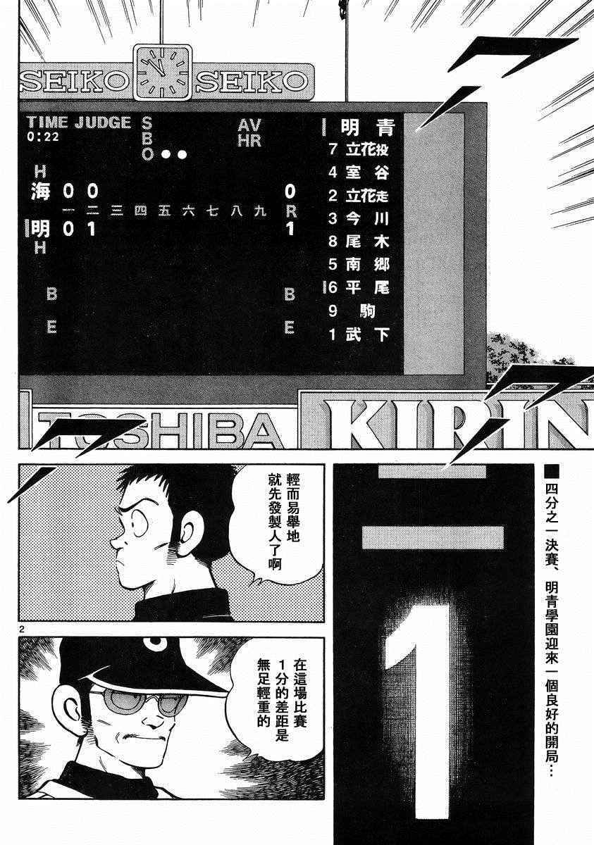 《MIX》漫画最新章节第46话 求神明保佑免费下拉式在线观看章节第【2】张图片