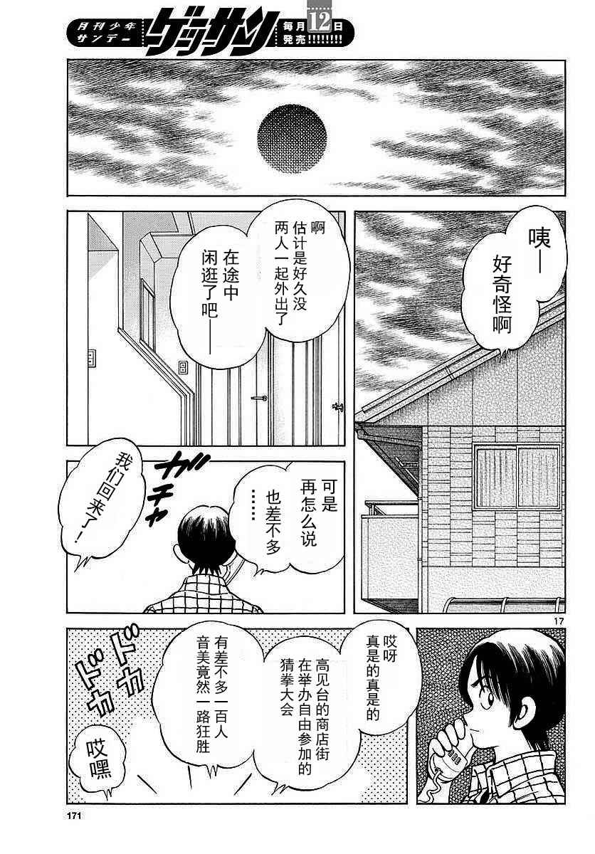 《MIX》漫画最新章节第63话 最后的夏天....吗免费下拉式在线观看章节第【17】张图片