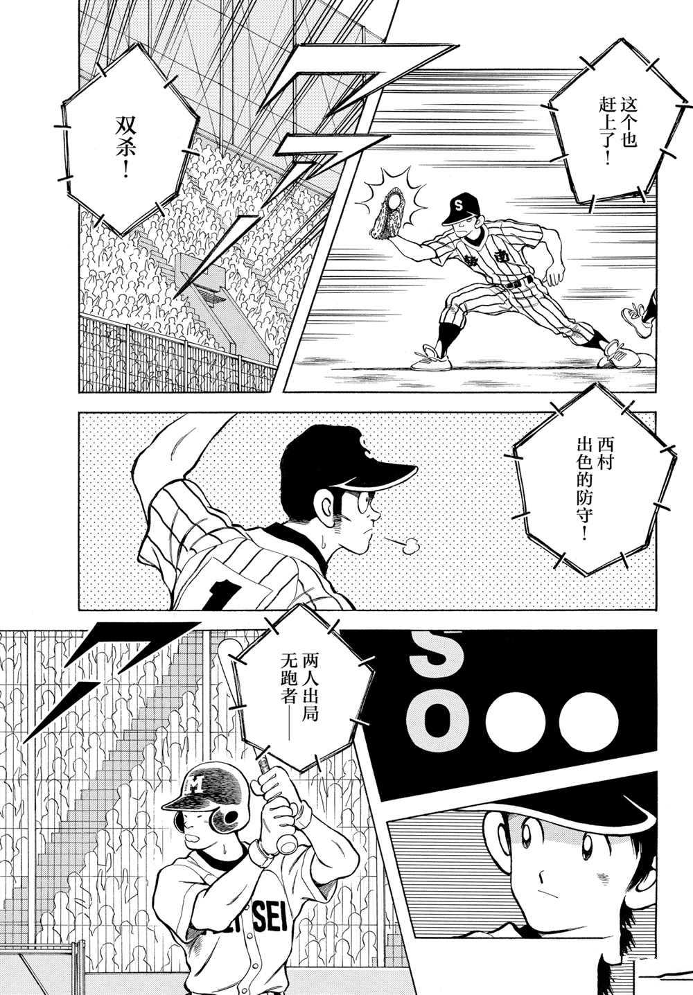 《MIX》漫画最新章节第105话 试看版免费下拉式在线观看章节第【17】张图片