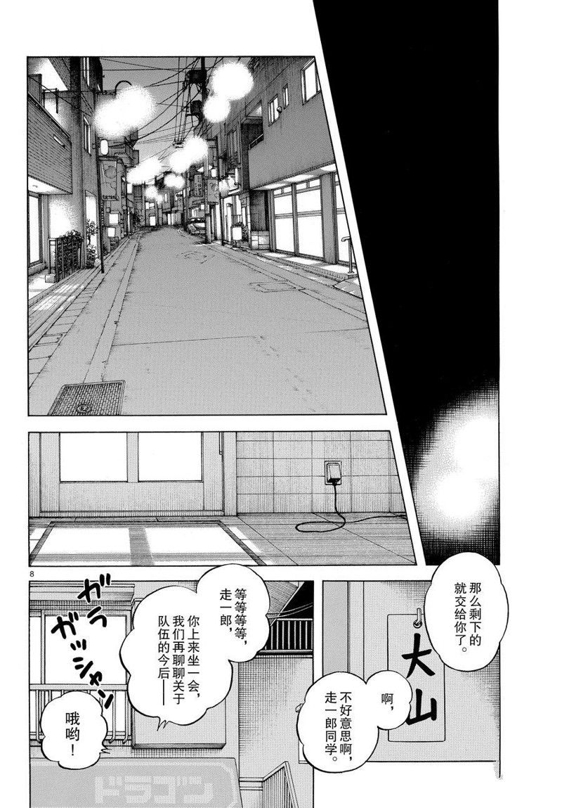 《MIX》漫画最新章节第116话 试看版免费下拉式在线观看章节第【8】张图片