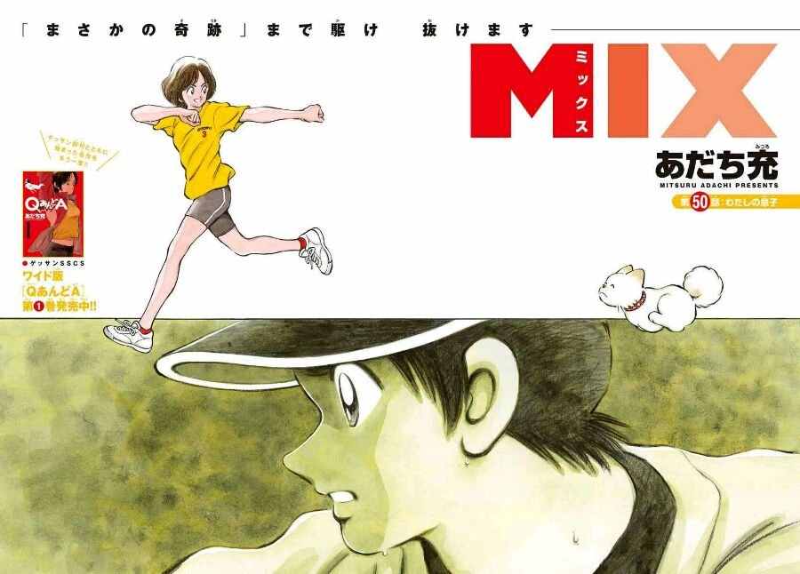 《MIX》漫画最新章节第50话免费下拉式在线观看章节第【32】张图片