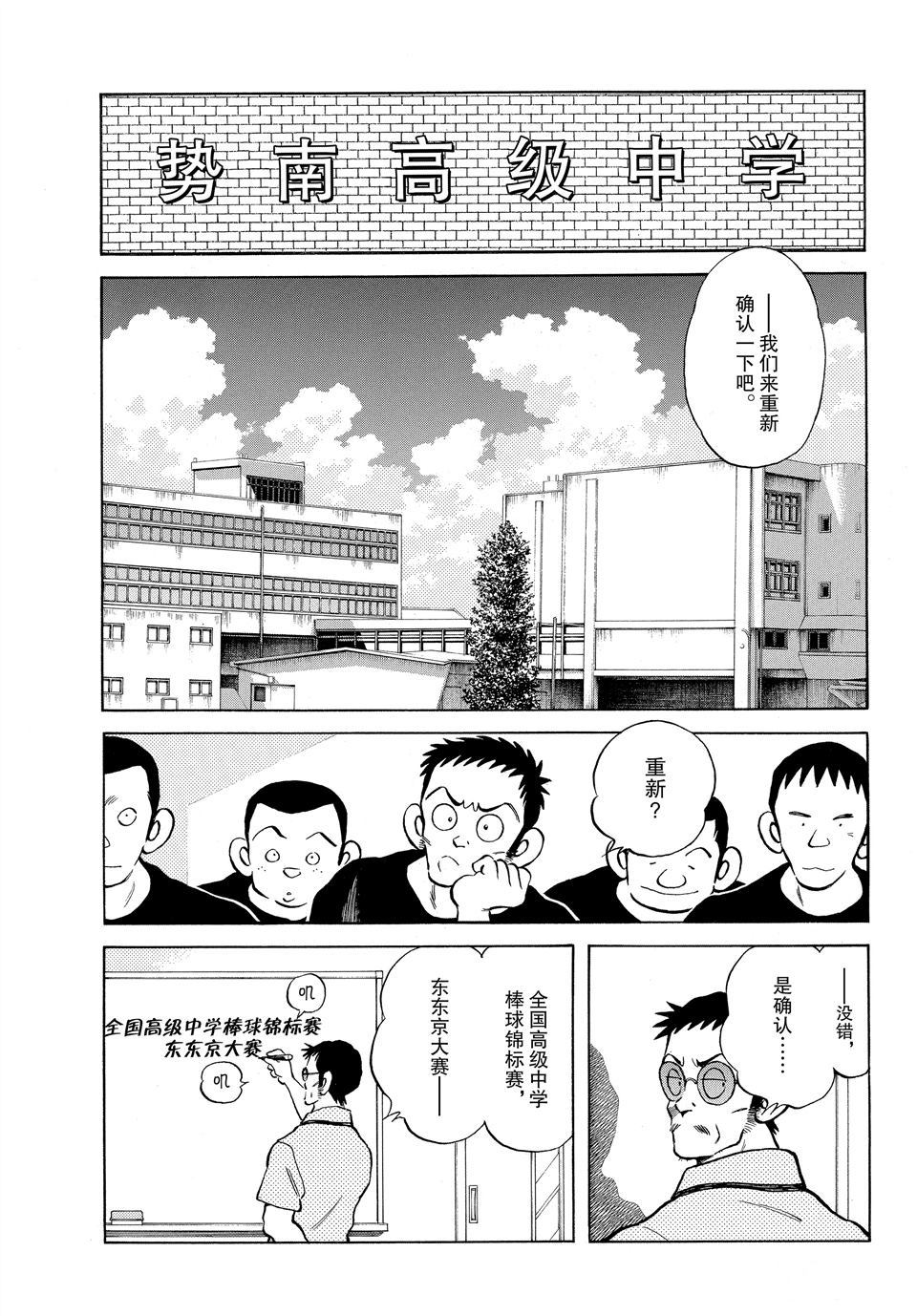 《MIX》漫画最新章节第97话 试看版免费下拉式在线观看章节第【3】张图片